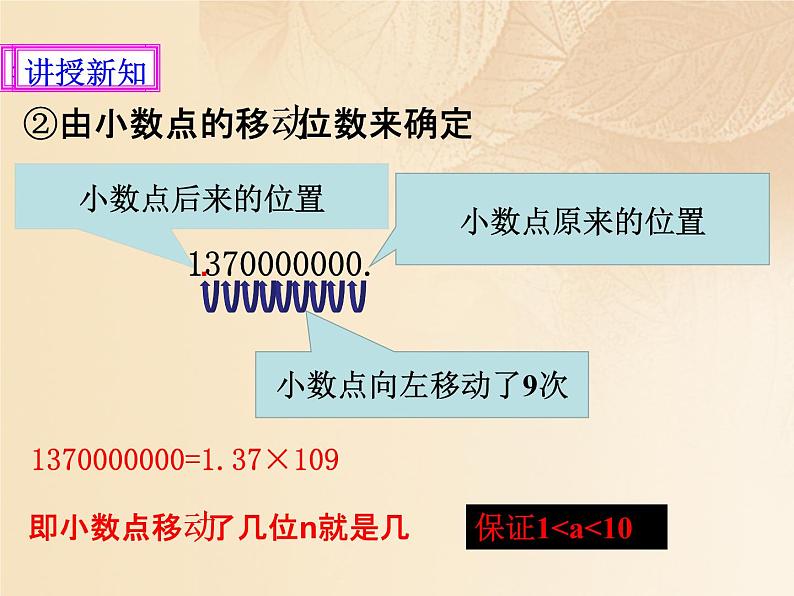 北师大版七年级数学上册 2.10 科学记数法课件PPT第8页