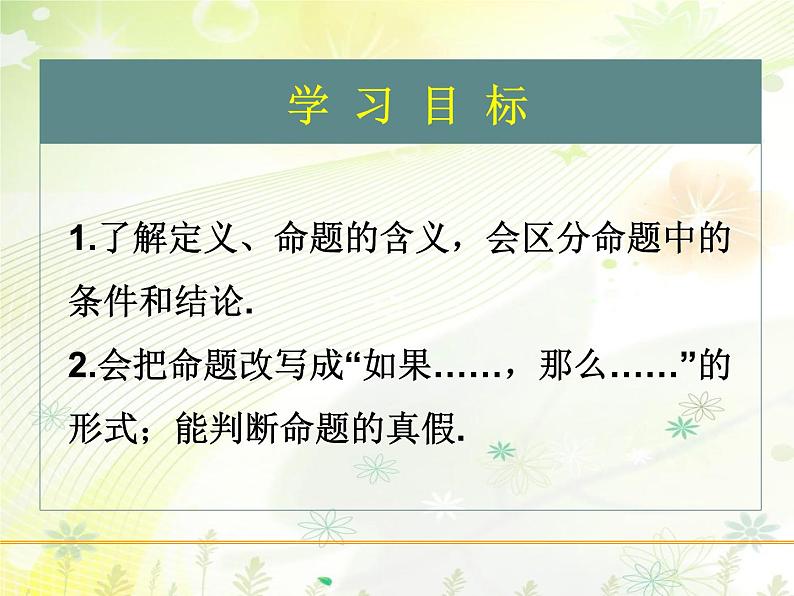 北师大版八年级数学上册 7.2 定义与命题课件PPT第4页