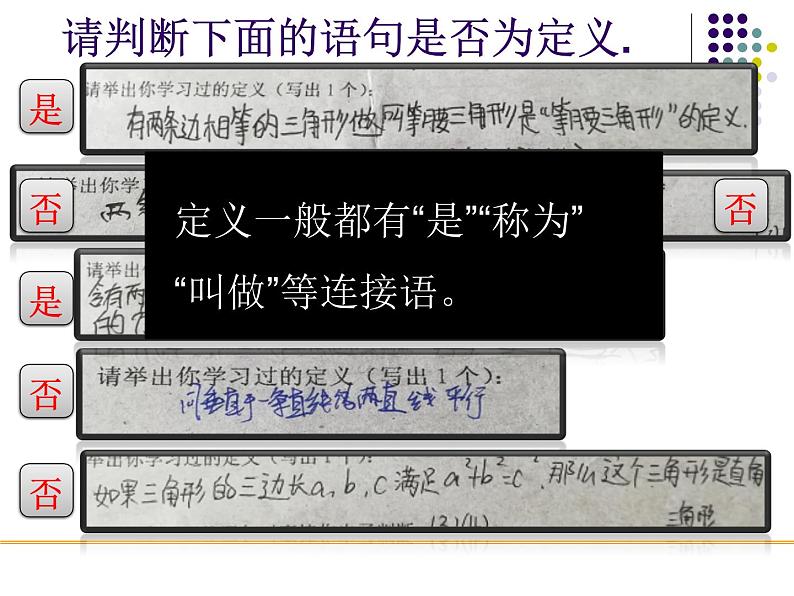 北师大版八年级数学上册 7.2 定义与命题课件PPT第6页