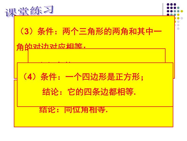 北师大版八年级数学上册 7.2 定义与命题课件PPT第8页