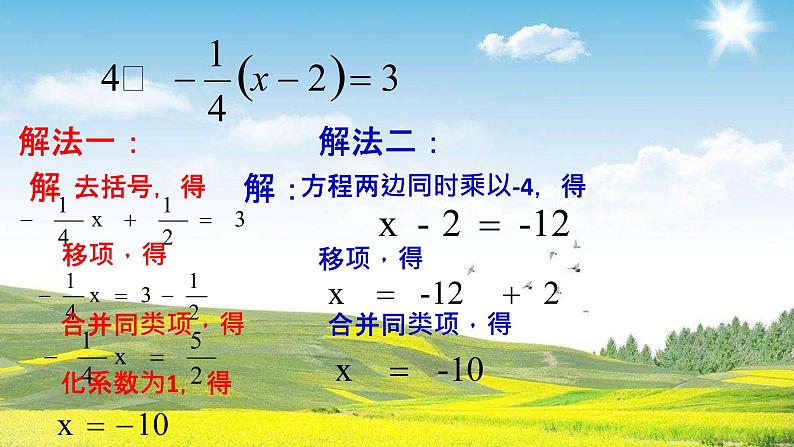 北师大版七年级数学上册 5.2 求解一元一次方程课件PPT第4页