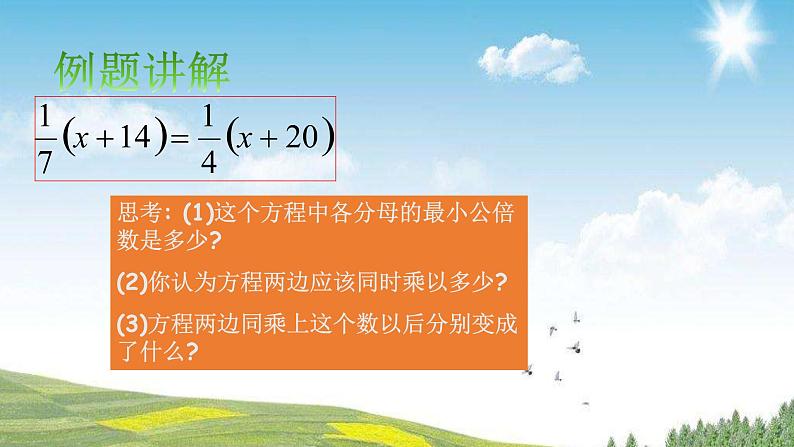 北师大版七年级数学上册 5.2 求解一元一次方程课件PPT第5页