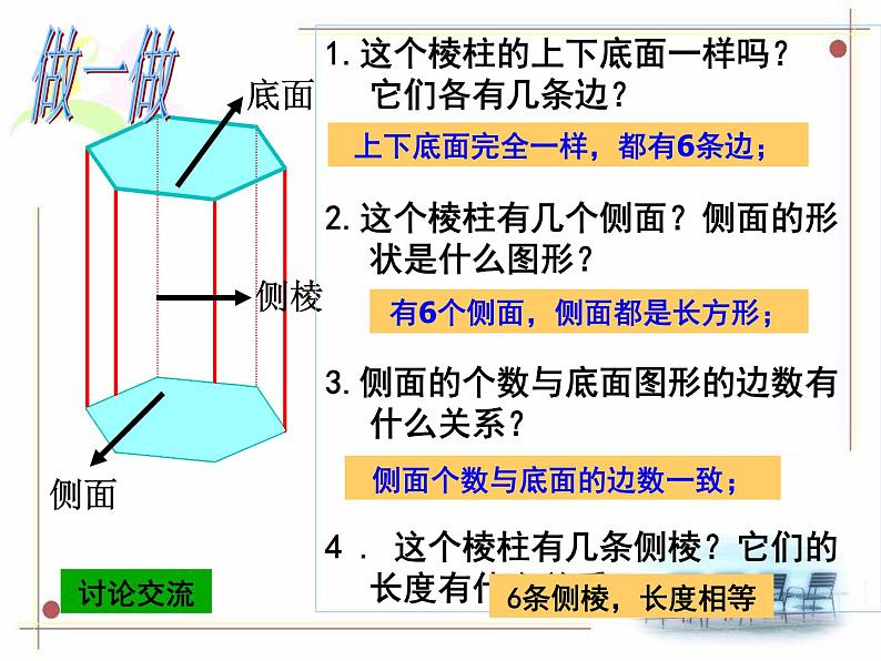 北师大版七年级数学上册 1.2 展开与折叠课件PPT第4页