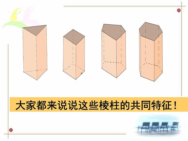 北师大版七年级数学上册 1.2 展开与折叠课件PPT第5页