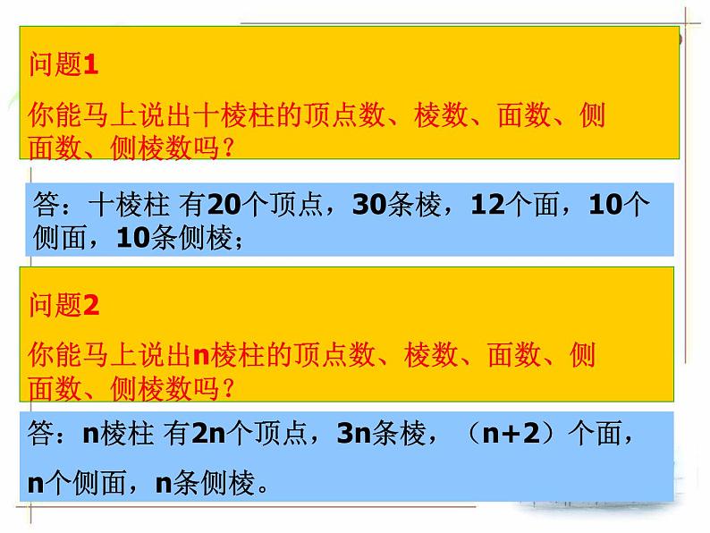 北师大版七年级数学上册 1.2 展开与折叠课件PPT第8页