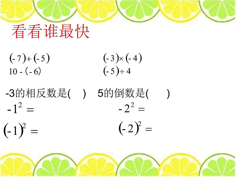 北师大版七年级数学上册 2.11 有理数的混合运算课件PPT04