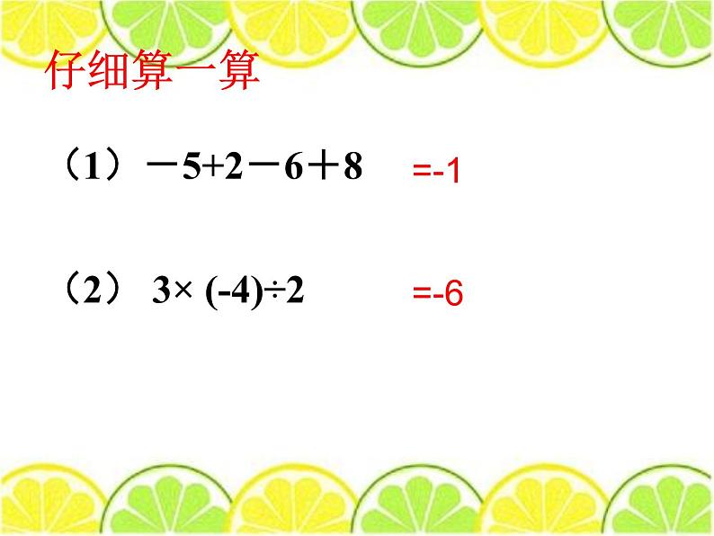 北师大版七年级数学上册 2.11 有理数的混合运算课件PPT05