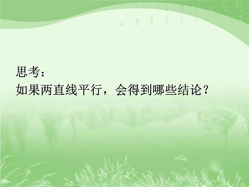 北师大版八年级数学上册 7.4 平行线的性质课件PPT05