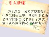 北师大版八年级数学上册 6.4 数据的离散程度课件PPT