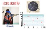 北师大版八年级数学上册 6.4 数据的离散程度课件PPT