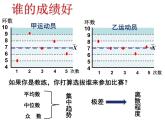 北师大版八年级数学上册 6.4 数据的离散程度课件PPT