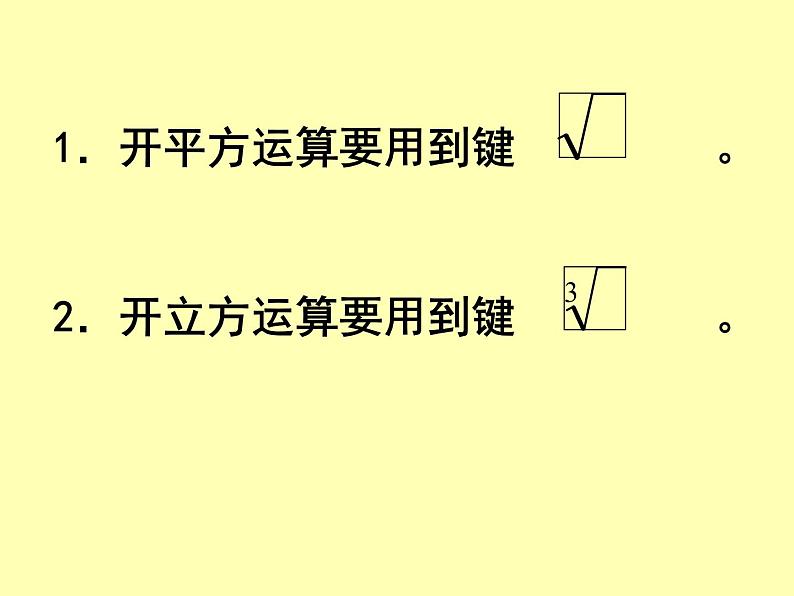 北师大版八年级数学上册 2.5 用计算器开方课件PPT04