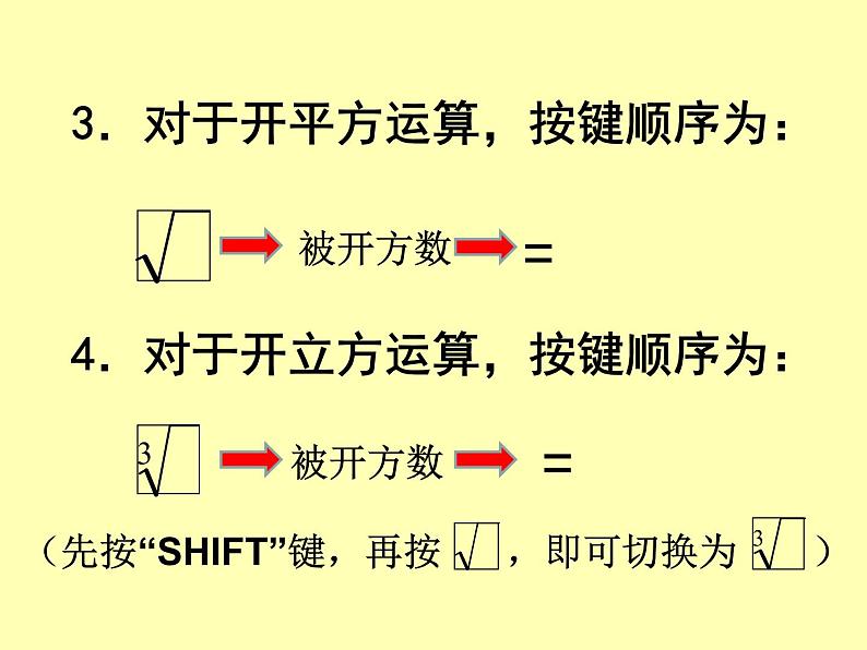 北师大版八年级数学上册 2.5 用计算器开方课件PPT06