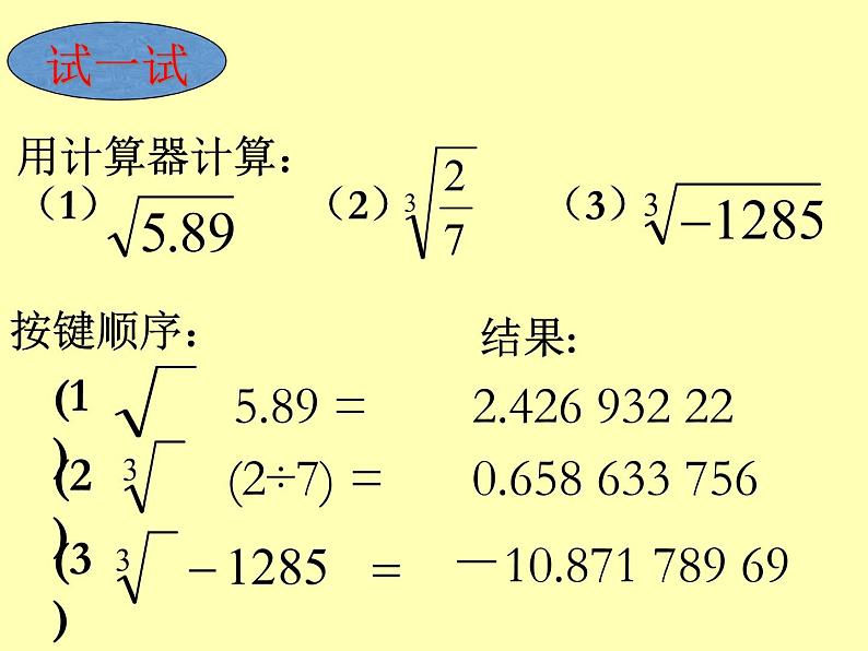 北师大版八年级数学上册 2.5 用计算器开方课件PPT07