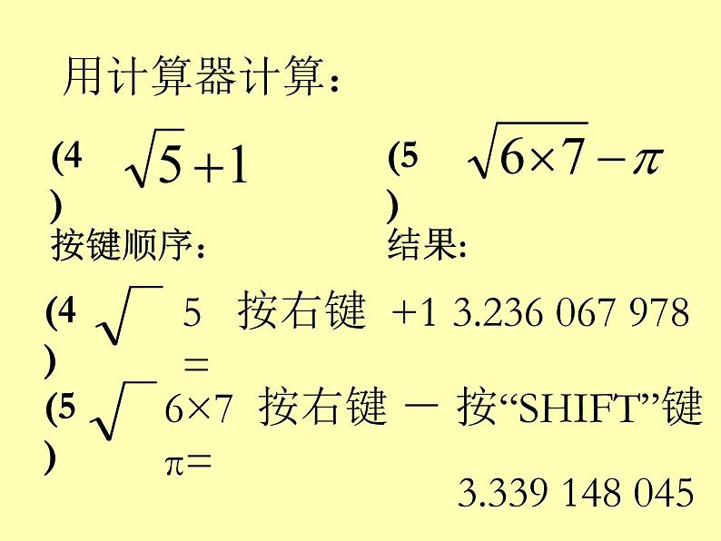 北师大版八年级数学上册 2.5 用计算器开方课件PPT08