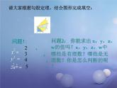 北师大版八年级数学上册 2.2 平方根课件PPT