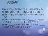 北师大版八年级数学上册 2.2 平方根课件PPT