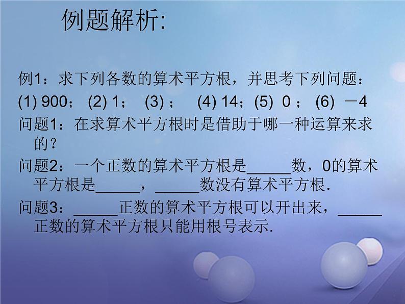 北师大版八年级数学上册 2.2 平方根课件PPT第5页