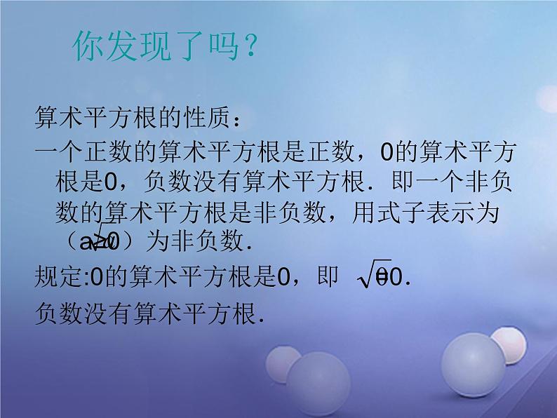 北师大版八年级数学上册 2.2 平方根课件PPT第6页