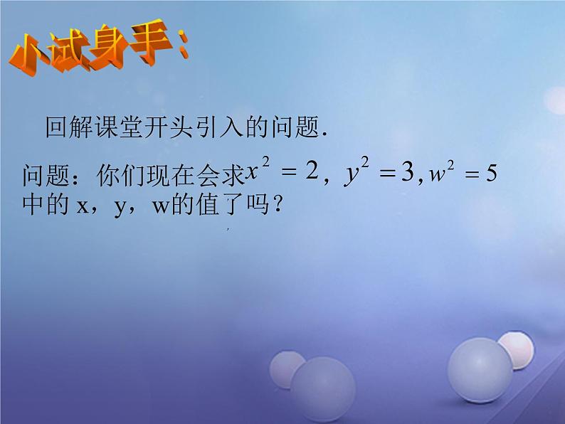 北师大版八年级数学上册 2.2 平方根课件PPT第7页