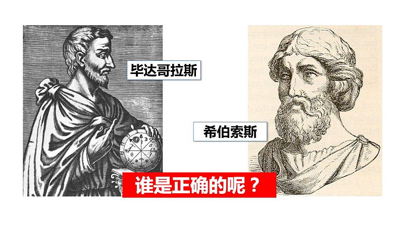 北师大版八年级数学上册 2.1 认识无理数课件PPT01