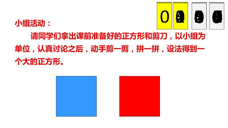 北师大版八年级数学上册 2.1 认识无理数课件PPT03