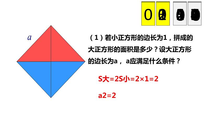 北师大版八年级数学上册 2.1 认识无理数课件PPT06