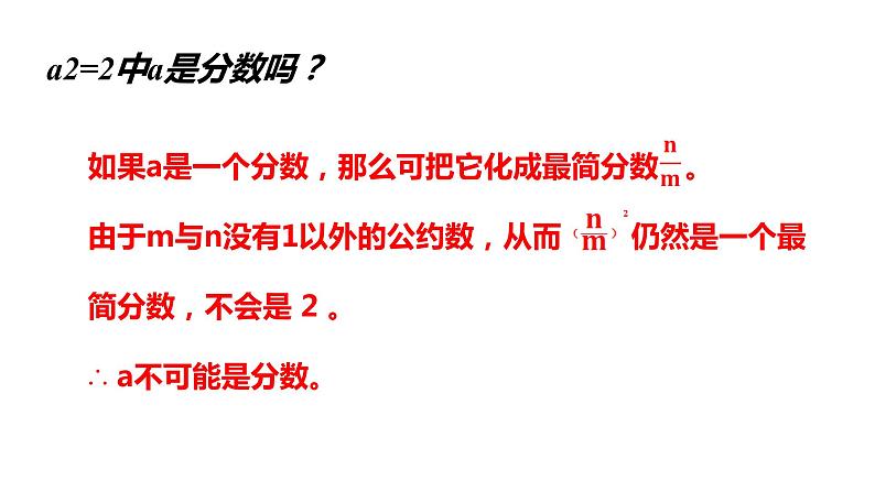 北师大版八年级数学上册 2.1 认识无理数课件PPT08