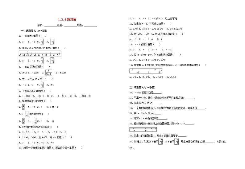 暑假一日一练2020年七年级数学上册第1章有理数1.2.4绝对值习题新版新人教版01