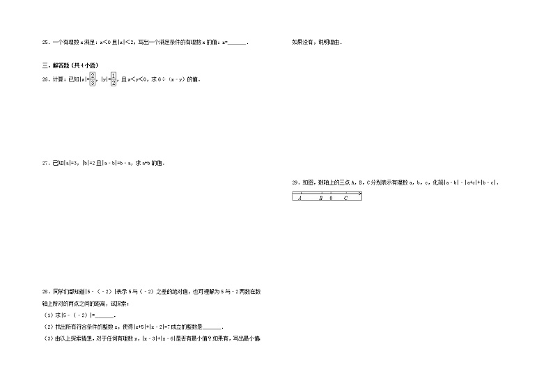 暑假一日一练2020年七年级数学上册第1章有理数1.2.4绝对值习题新版新人教版02