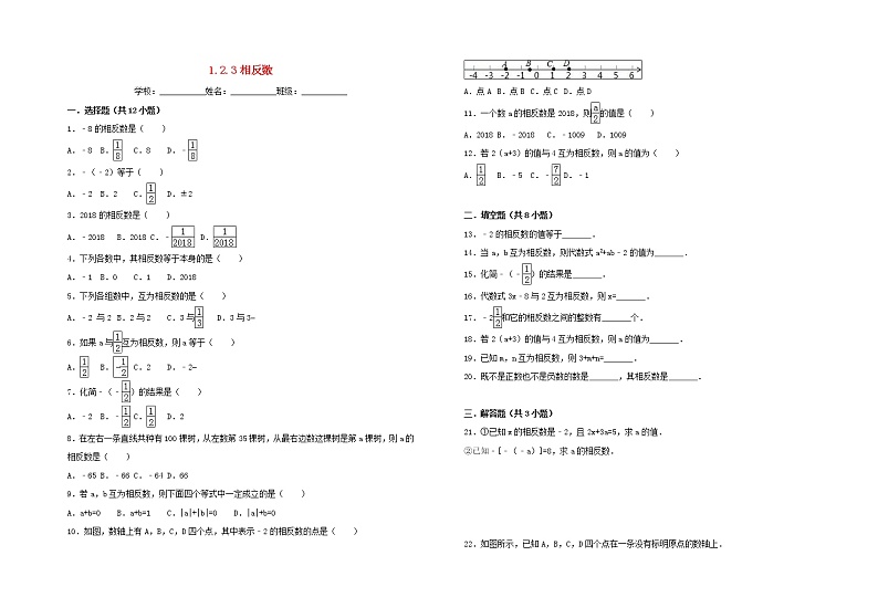 暑假一日一练2020年七年级数学上册第1章有理数1.2.3相反数习题新版新人教版第1页