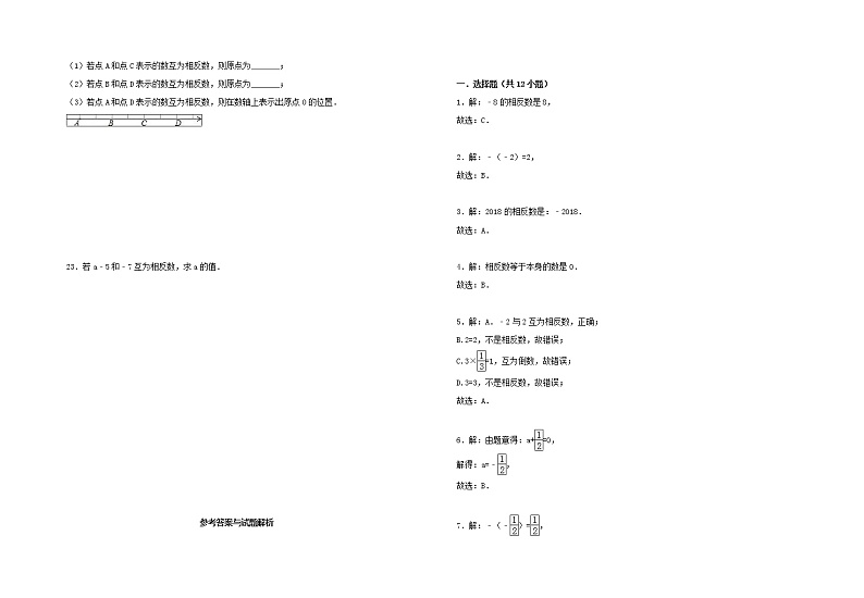 暑假一日一练2020年七年级数学上册第1章有理数1.2.3相反数习题新版新人教版第2页