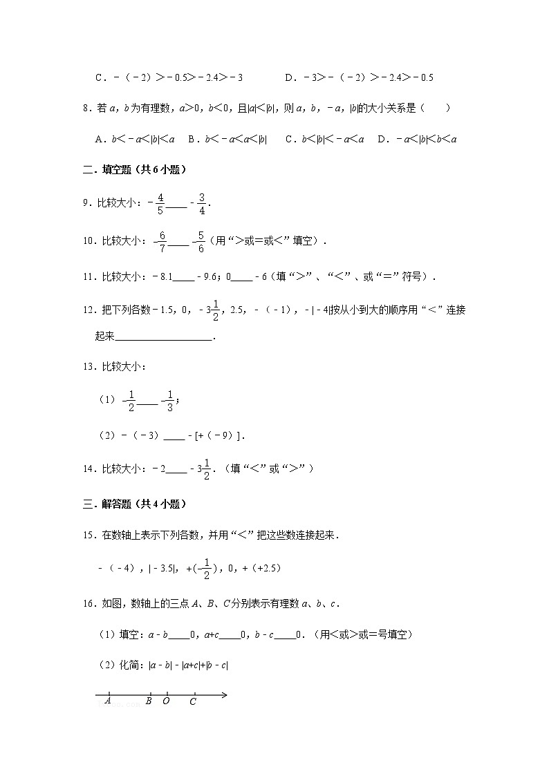 《1.4 有理数的大小》课时同步训练2020-2021年数学冀教新版七（上）02