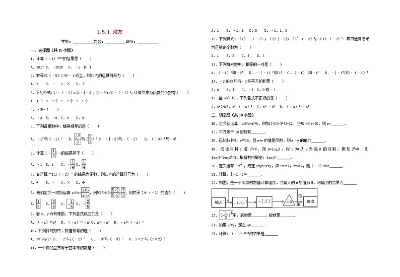 暑假一日一练2020年七年级数学上册第1章有理数1.5.1乘方习题新版新人教版第1页