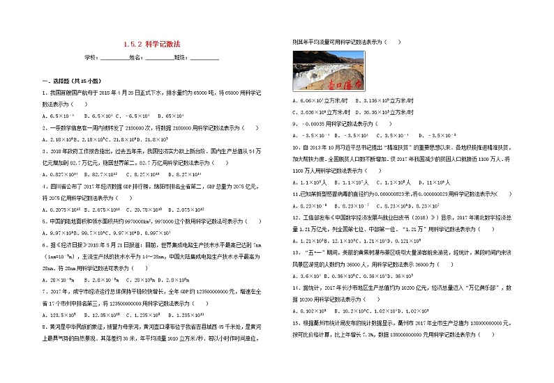 暑假一日一练2020年七年级数学上册第1章有理数1.5.2科学记数法习题新版新人教版第1页