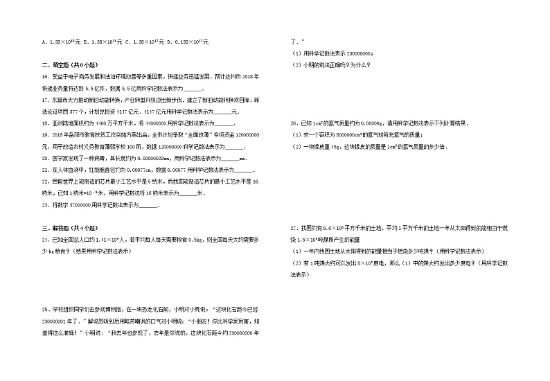 暑假一日一练2020年七年级数学上册第1章有理数1.5.2科学记数法习题新版新人教版第2页