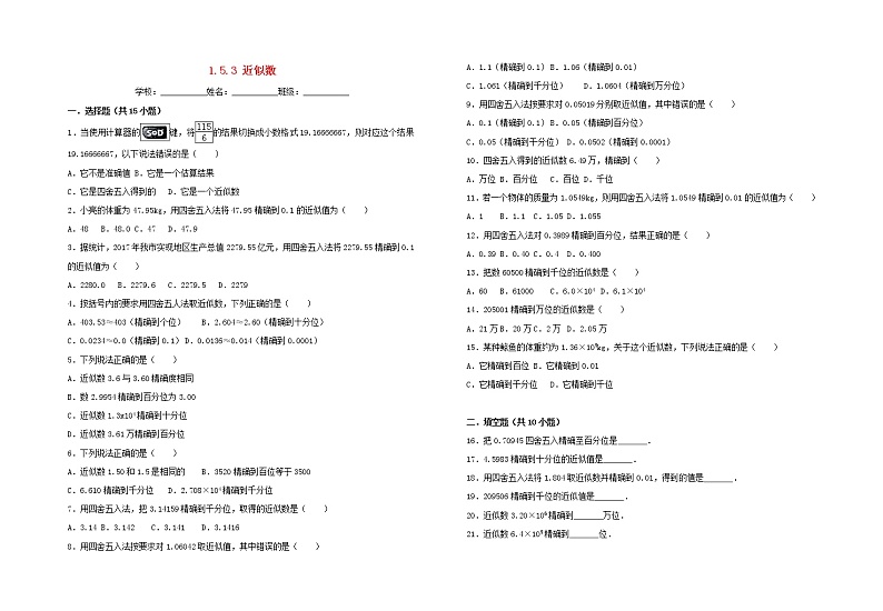 暑假一日一练2020年七年级数学上册第1章有理数1.5.3近似数习题新版新人教版01