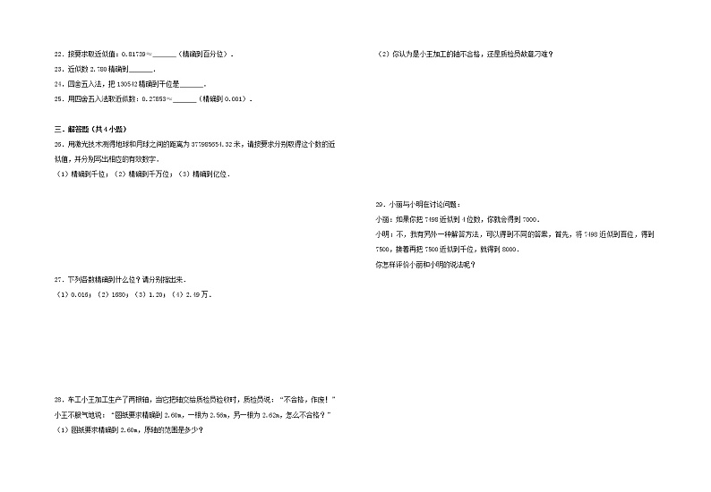 暑假一日一练2020年七年级数学上册第1章有理数1.5.3近似数习题新版新人教版02