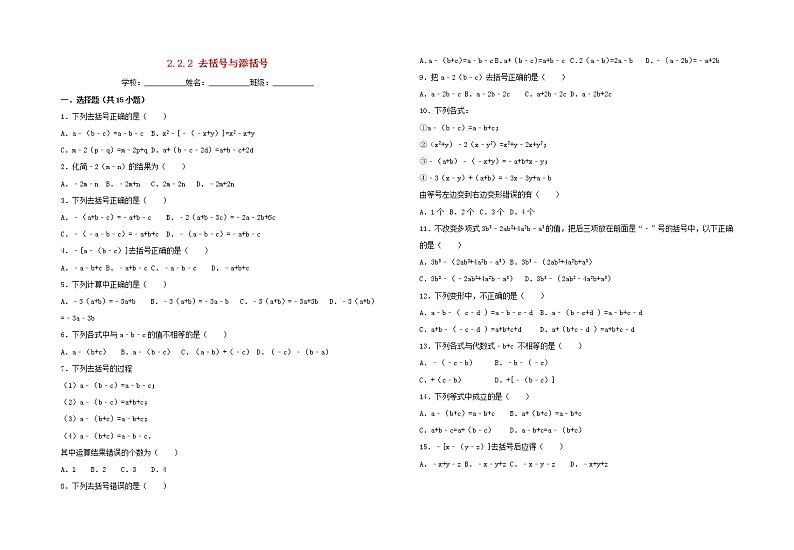 暑假一日一练2020年七年级数学上册第2章整式的加减2.2.2去括号与添括号习题新版新人教版01