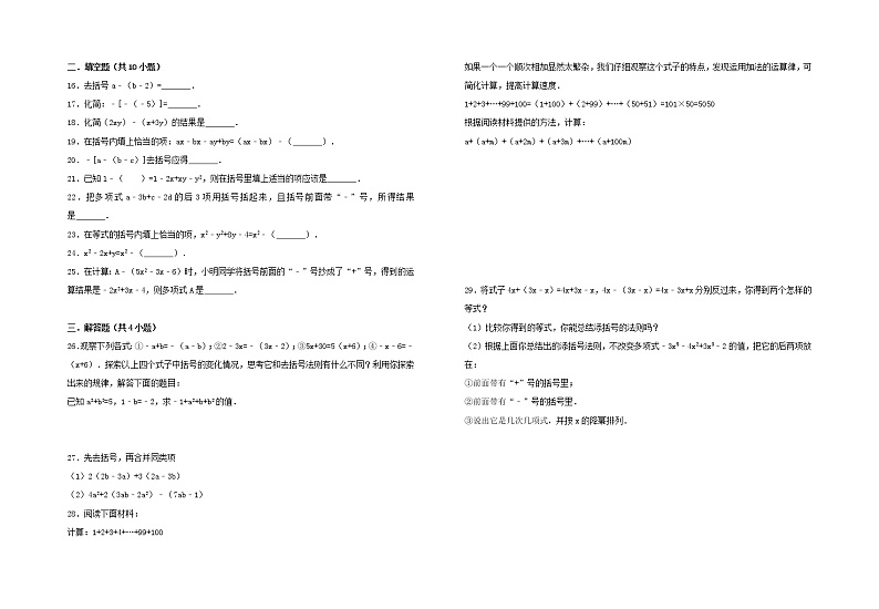 暑假一日一练2020年七年级数学上册第2章整式的加减2.2.2去括号与添括号习题新版新人教版02