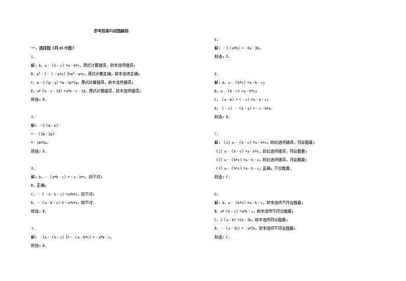 暑假一日一练2020年七年级数学上册第2章整式的加减2.2.2去括号与添括号习题新版新人教版03