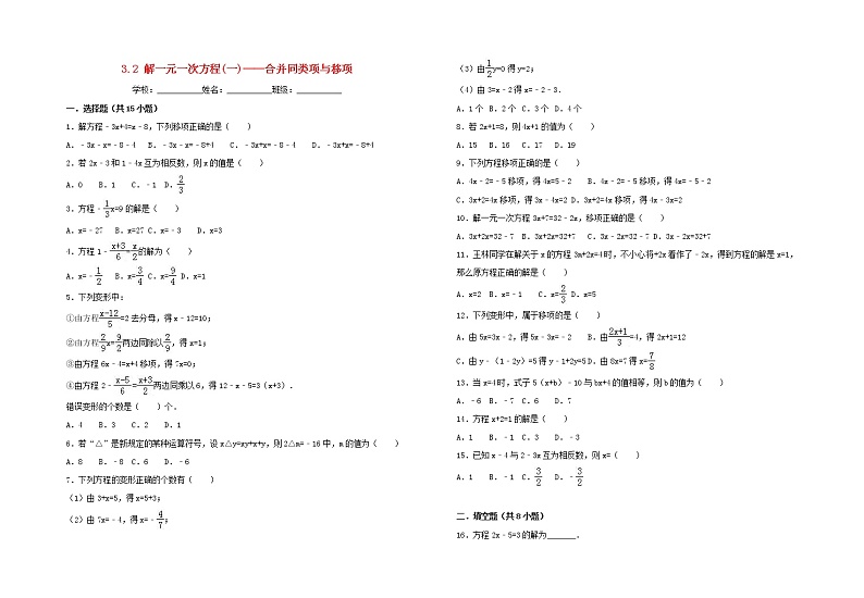暑假一日一练2020年七年级数学上册第3章一元一次方程3.2解一元一次方程(一)_合并同类项与移项习题新版新人教版01
