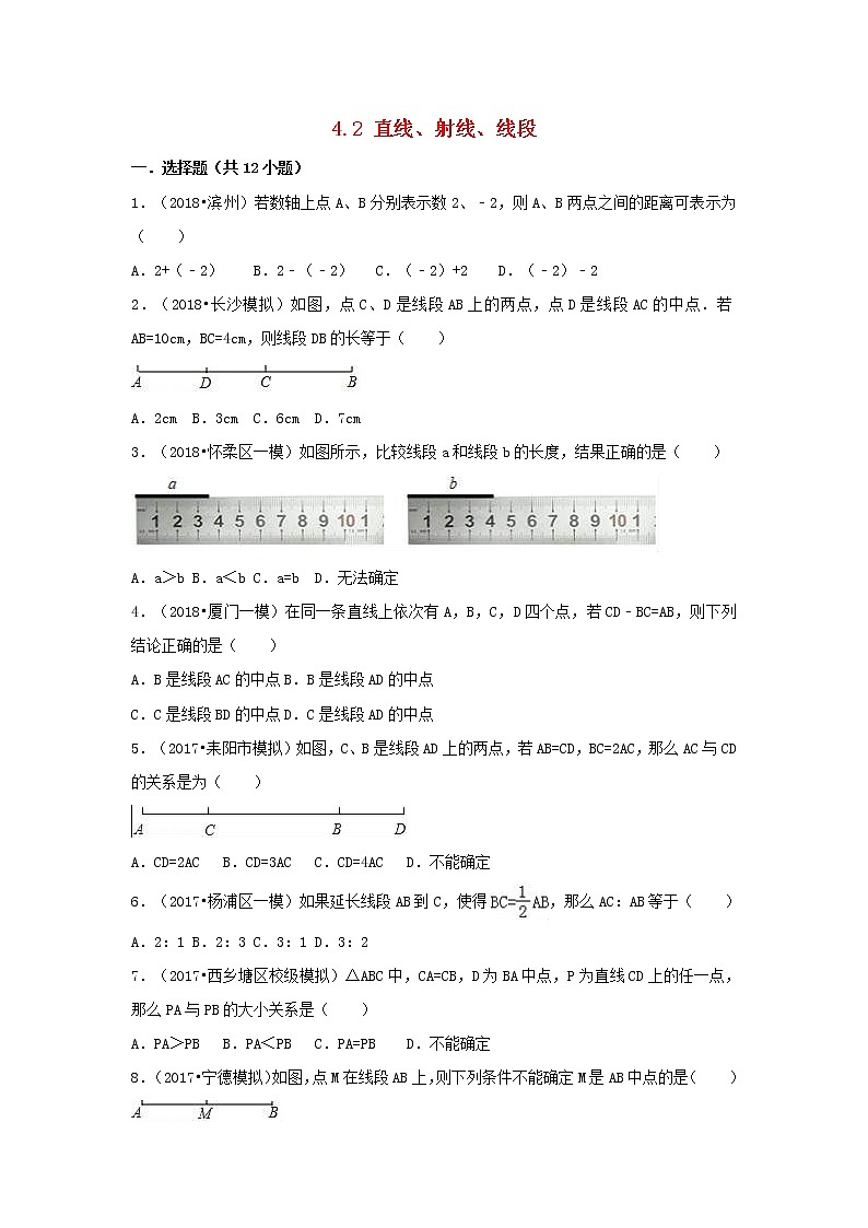 暑假一日一练2020年七年级数学上册第4章几何图形初步4.2直线射线线段习题新版新人教版01
