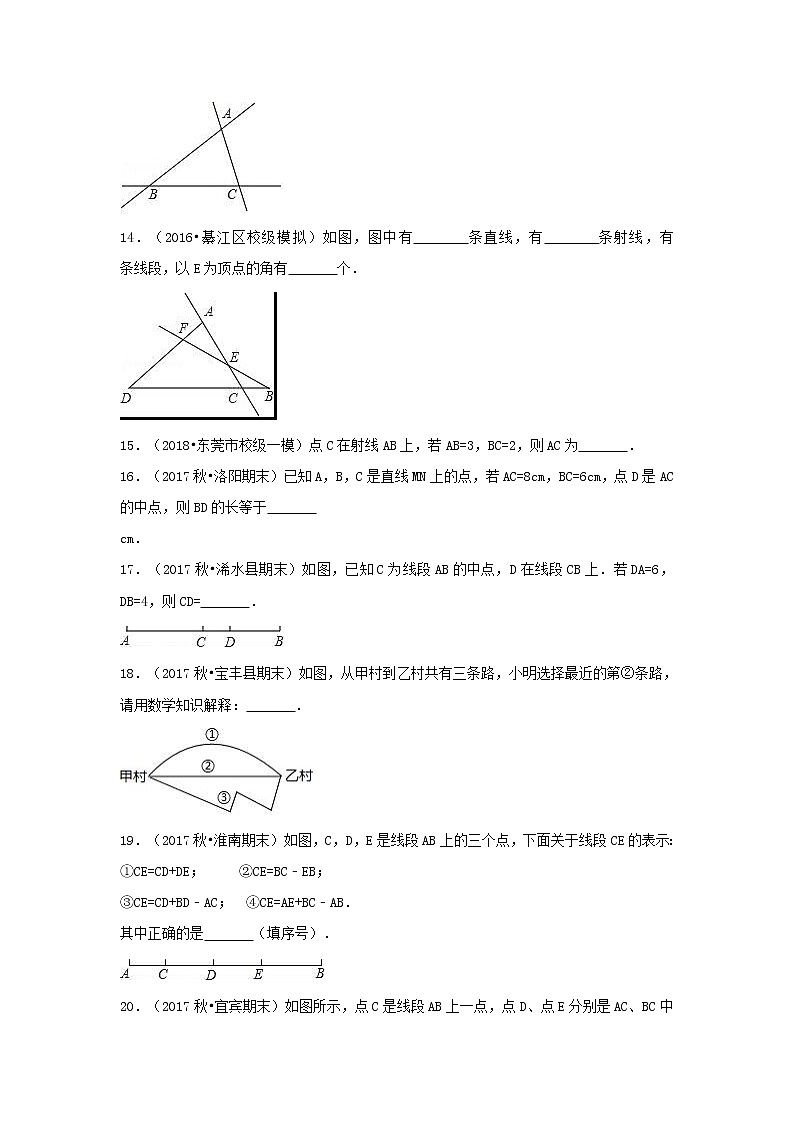 暑假一日一练2020年七年级数学上册第4章几何图形初步4.2直线射线线段习题新版新人教版03
