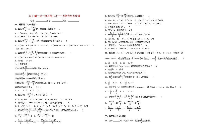 暑假一日一练2020年七年级数学上册第3章一元一次方程3.3解一元一次方程(二)_去括号与去分母习题新版新人教版01