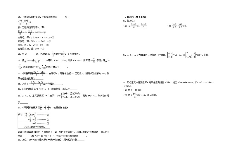 暑假一日一练2020年七年级数学上册第3章一元一次方程3.3解一元一次方程(二)_去括号与去分母习题新版新人教版02
