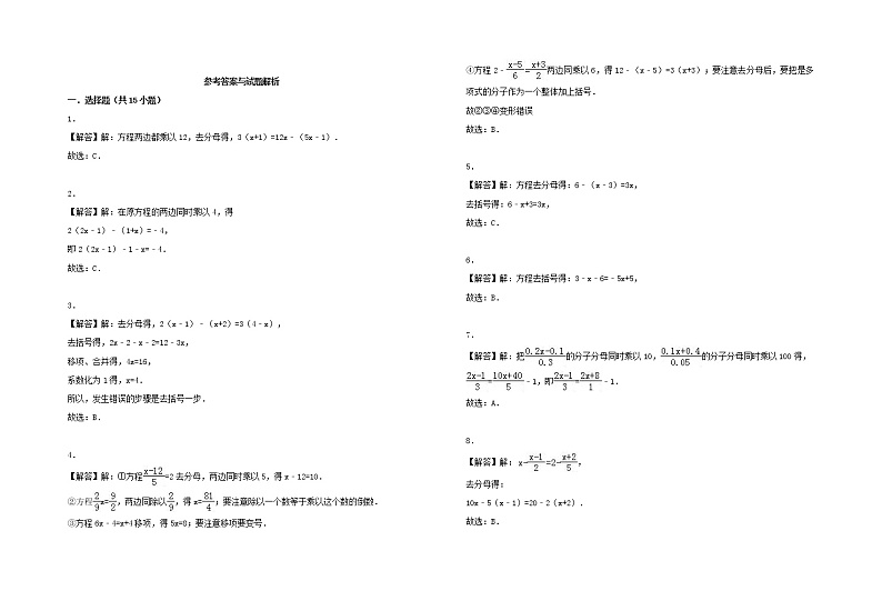 暑假一日一练2020年七年级数学上册第3章一元一次方程3.3解一元一次方程(二)_去括号与去分母习题新版新人教版03
