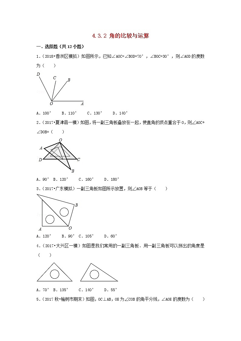 暑假一日一练2020年七年级数学上册第4章几何图形初步4.3角4.3.2角的比较与运算习题新版新人教版01