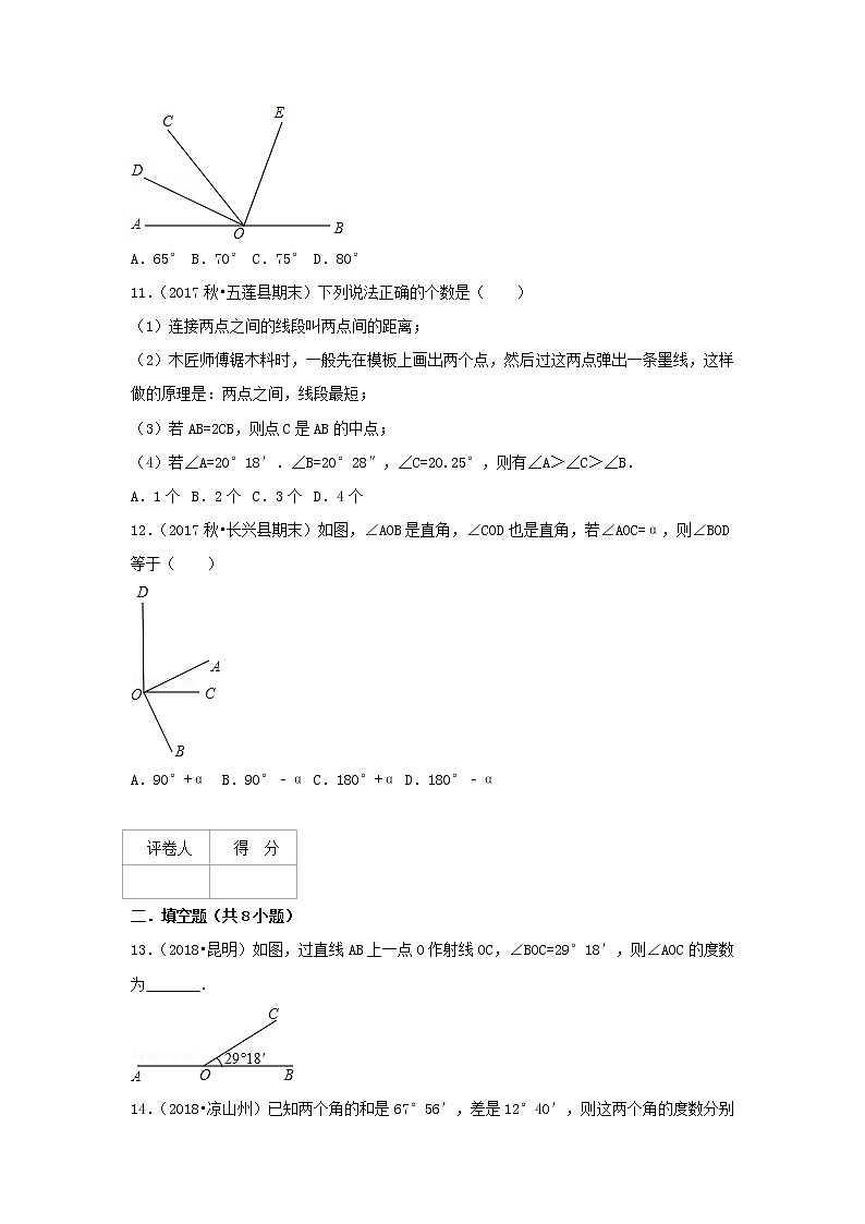 暑假一日一练2020年七年级数学上册第4章几何图形初步4.3角4.3.2角的比较与运算习题新版新人教版03