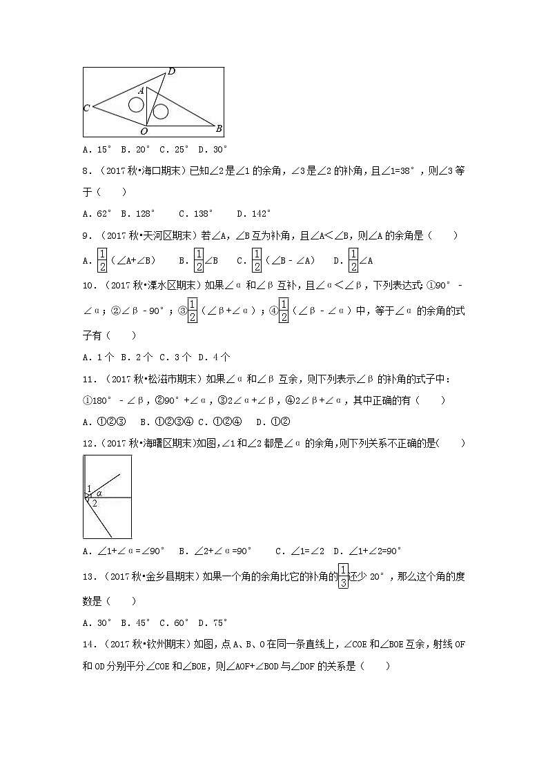 暑假一日一练2020年七年级数学上册第4章几何图形初步4.3角4.3.3余角和补角习题新版新人教版02